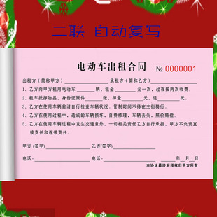 电动车租赁协议出租合同租车协议定制二手车辆买卖销售转让合同