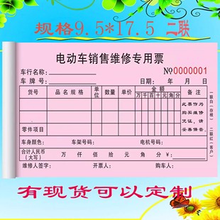 电动车销售单电动车销售维修专用票据保修单售后维修单据二联收据