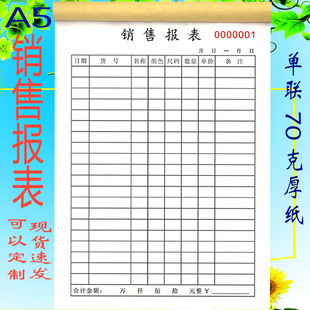 销售报表通用销售日报表记账本明细表营业利润报表销售明细记录本