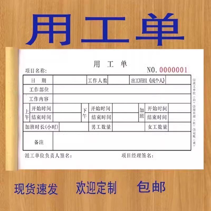 用工单二三联通用工地临时用工单定制挖掘机施工工时单现场签工单
