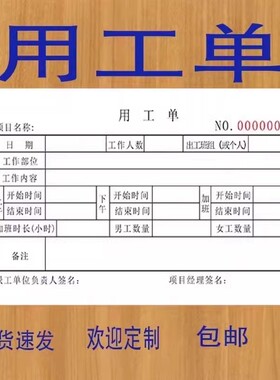 用工单二三联通用工地临时用工单定制挖掘机施工工时单现场签工单