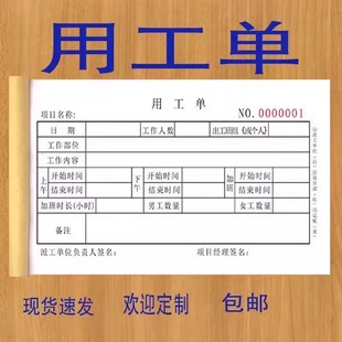 用工单二三联通用工地临时用工单定制挖掘机施工工时单现场签工单