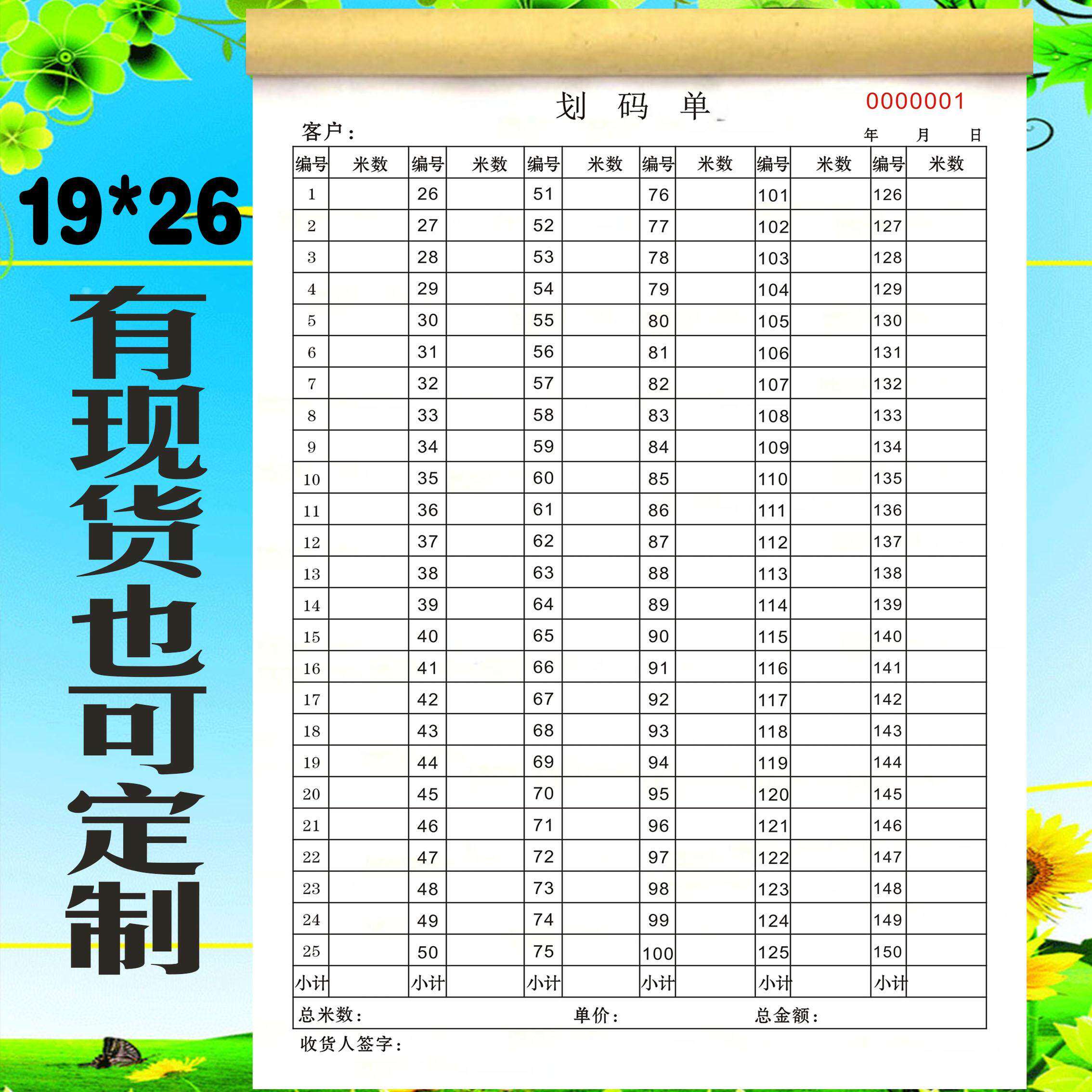 划码单二三联纺织销售出库买货记码单布匹产品出厂细码单发货码单图片