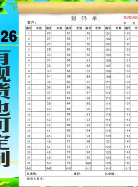 划码单二三联纺织销售出库买货记码单布匹产品出厂细码单发货码单