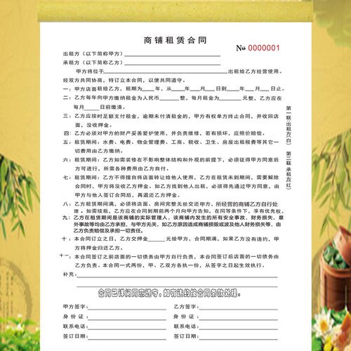 商铺租赁合租房合同房屋租房转让协议书摊位店面门店出租同可定制 - 封面