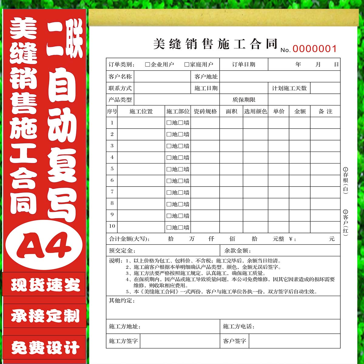 A4瓷砖地砖美缝销售施工合同二联美缝施工协议书建筑装修施工合同 文具电教/文化用品/商务用品 单据/收据 原图主图