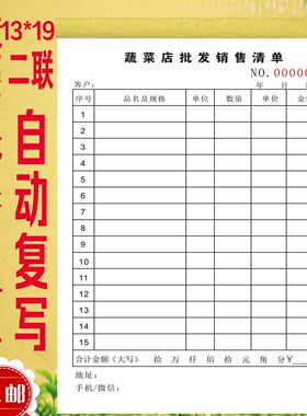 蔬菜批发中心销售清单送货单