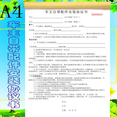 汽车维修自带配件安装协议书车主自带配件安装免责协议维修服务单