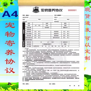 宠物寄养协议美容消费登记表宠物店买卖合同出售领养交易购买收据