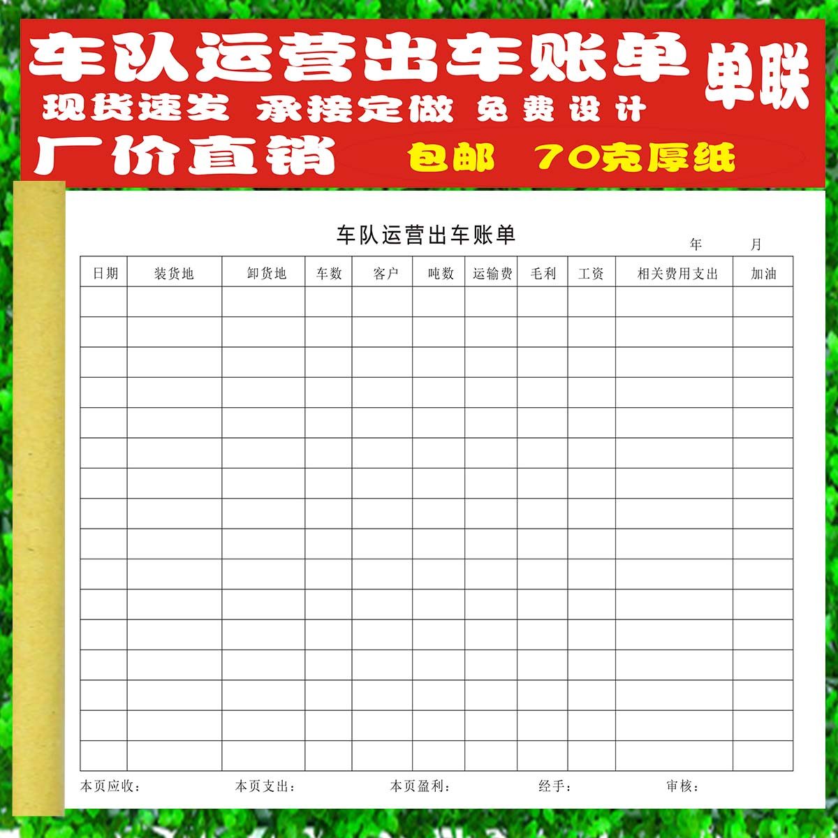 车队运营出车账单货车司机运费记账本大车出车报账单出车清单定制
