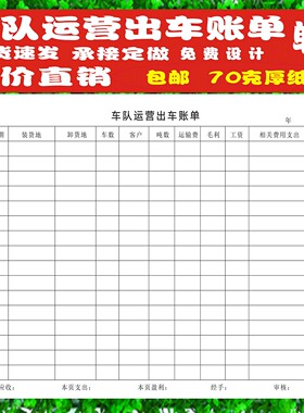 车队运营出车账单货车司机运费记账本大车出车报账单出车清单定制
