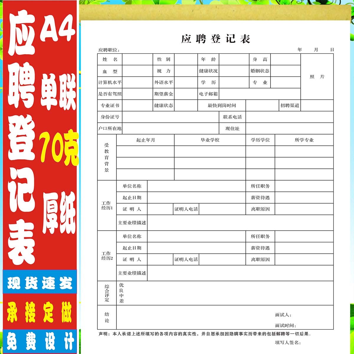 面试应聘登记表招工求职入职登记表个人简历表履历表入职申请表