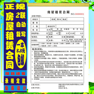 正规房屋租赁合同房东版二联三联中介版房屋租赁合同买卖合同定制