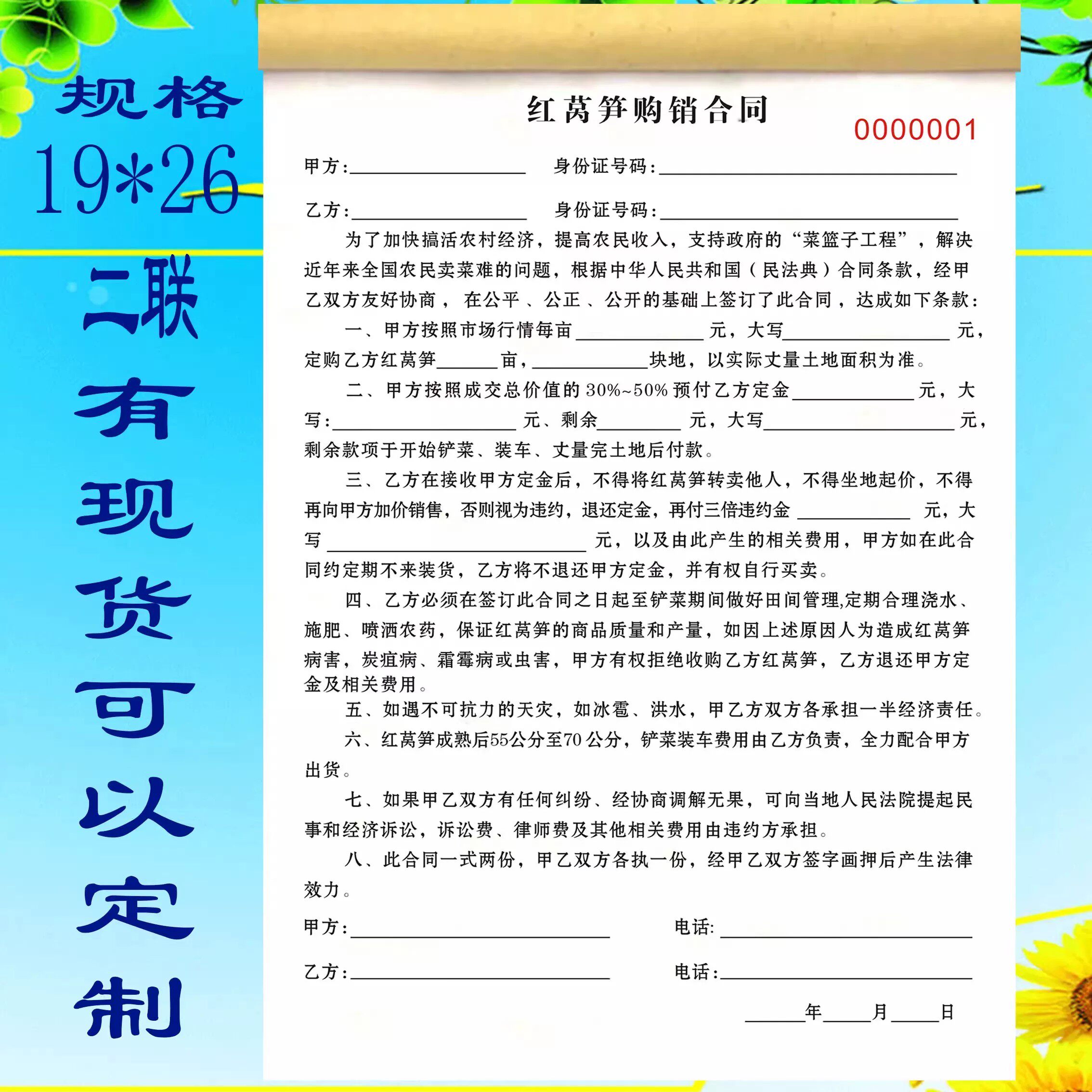 红莴笋购销合同蔬菜订购合同柑橘桔子购销协议水果买卖合同二联