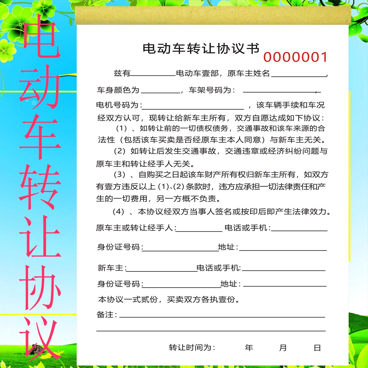 包邮私人电动车摩托车转让协议书二联二手电动摩托车买卖合同定制 文具电教/文化用品/商务用品 单据/收据 原图主图