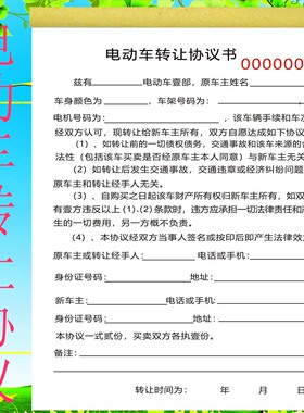 包邮私人电动车摩托车转让协议书二联二手电动摩托车买卖合同定制