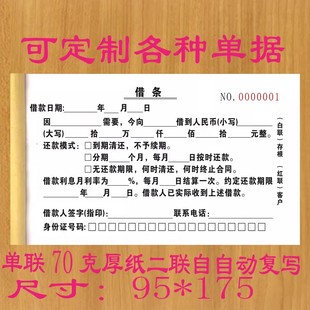 借条正规借款条法律认可借款单民间借据私人欠款条一联二联定制