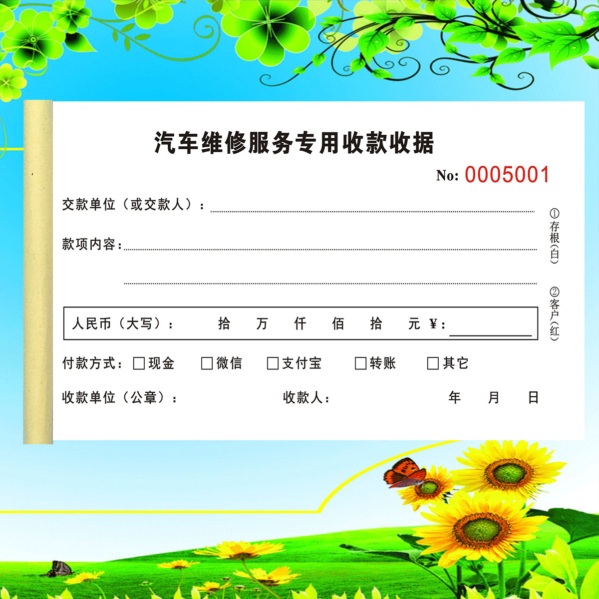 汽车维修服务专用收款收据汽车修理厂维修结算单汽车美容洗车单据