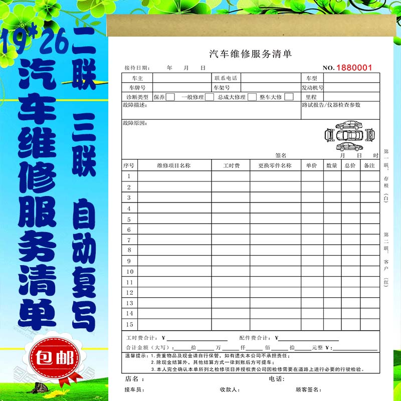 修理厂汽车维修服务清单