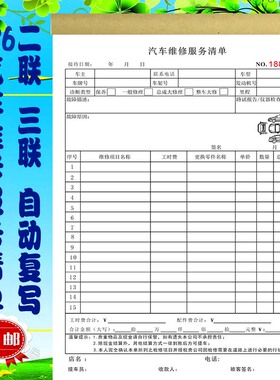 修理厂汽车维修服务清单维修记录本服务单4S店接车单结算单定制