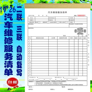 修理厂汽车维修服务清单维修记录本服务单4S店接车单结算单定制