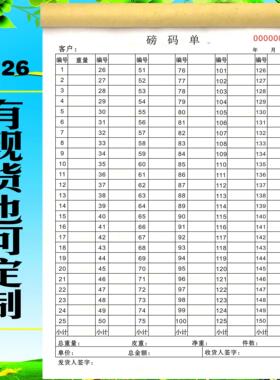 过磅单磅码单划码单地磅单过秤单一二联纺织码单布匹码单销售清单