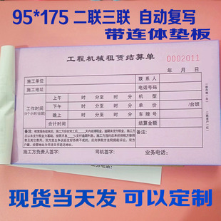 工程机械台班结算单施工台班签证单挖掘机工时单计时单二三联定制