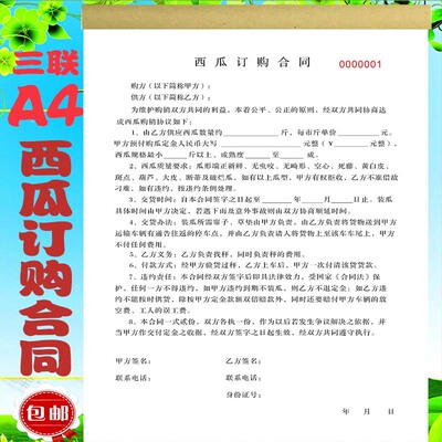 A4水果西瓜订购合同书水果蔬菜批发订购单销售清单购销合同单定制