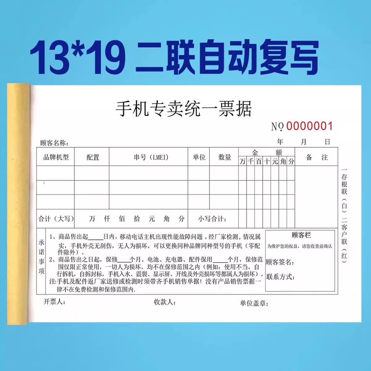 手机销售专用票据票本二联售后维修单据保修受理单买卖开单本定制