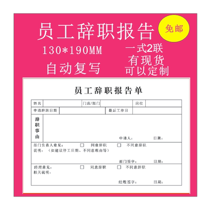 员工辞职报告单申请书离职申请单