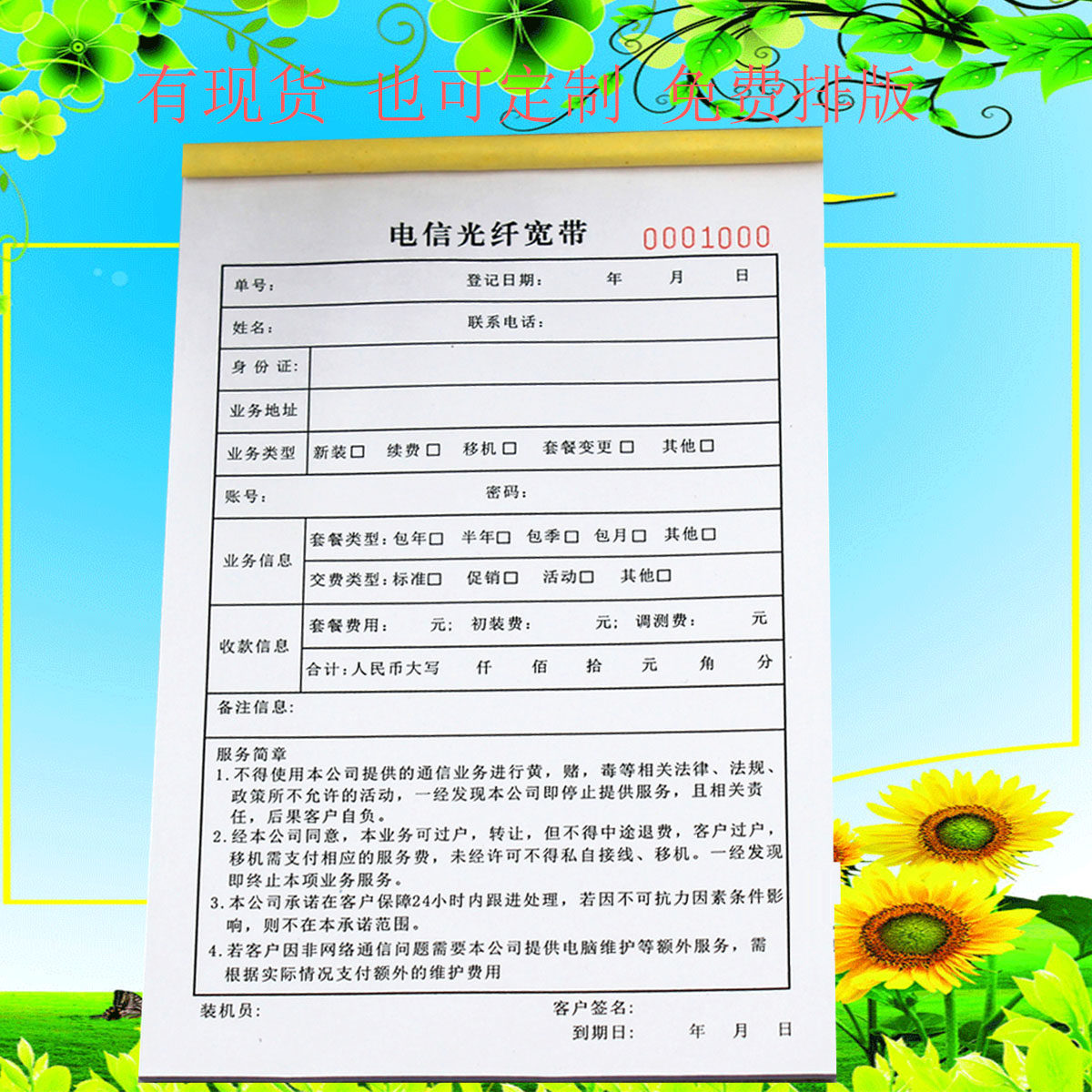 电信光纤宽带业务受理单二联个人宽带报装收款单服务单收据定做制