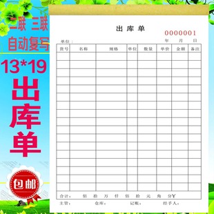 仓库出库单入库单二三联进出仓单领料单收料单送货单发料单据定制