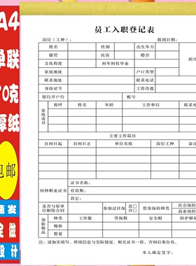 员工入职登记表员工职工入职申请表面试应聘登记表个人简历表定制