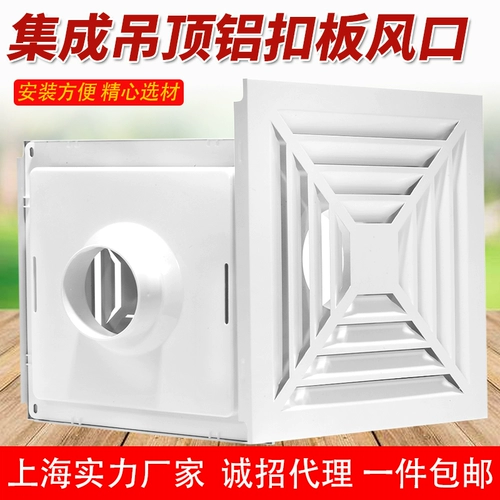 Интегрированный потолок 300*300 алюминиевый воздух выпускной выпускной выпускной воздух.