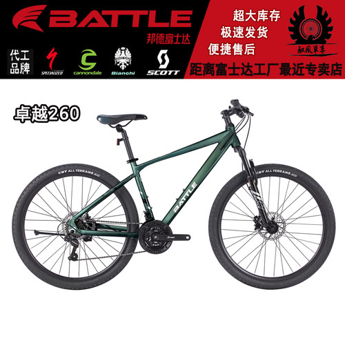 BATTLE邦德富士达 卓越260 油压碟刹禧玛诺21速学生山地自行车