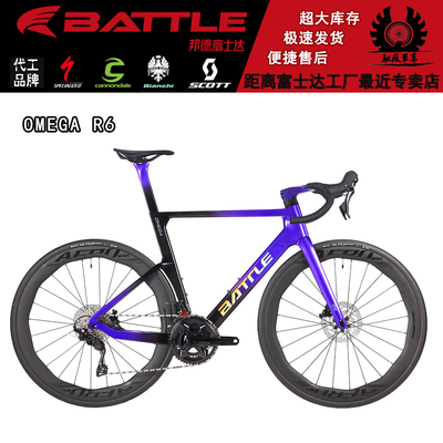 BATTLE富士达OMEGA R6 禧玛诺105油碟24速一体把碳纤维气动公路车
