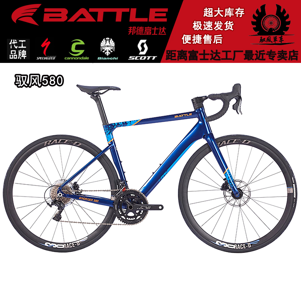 BATTLE富士达驭风580 桶轴油压碟刹20速破风一体把公路车超AD350