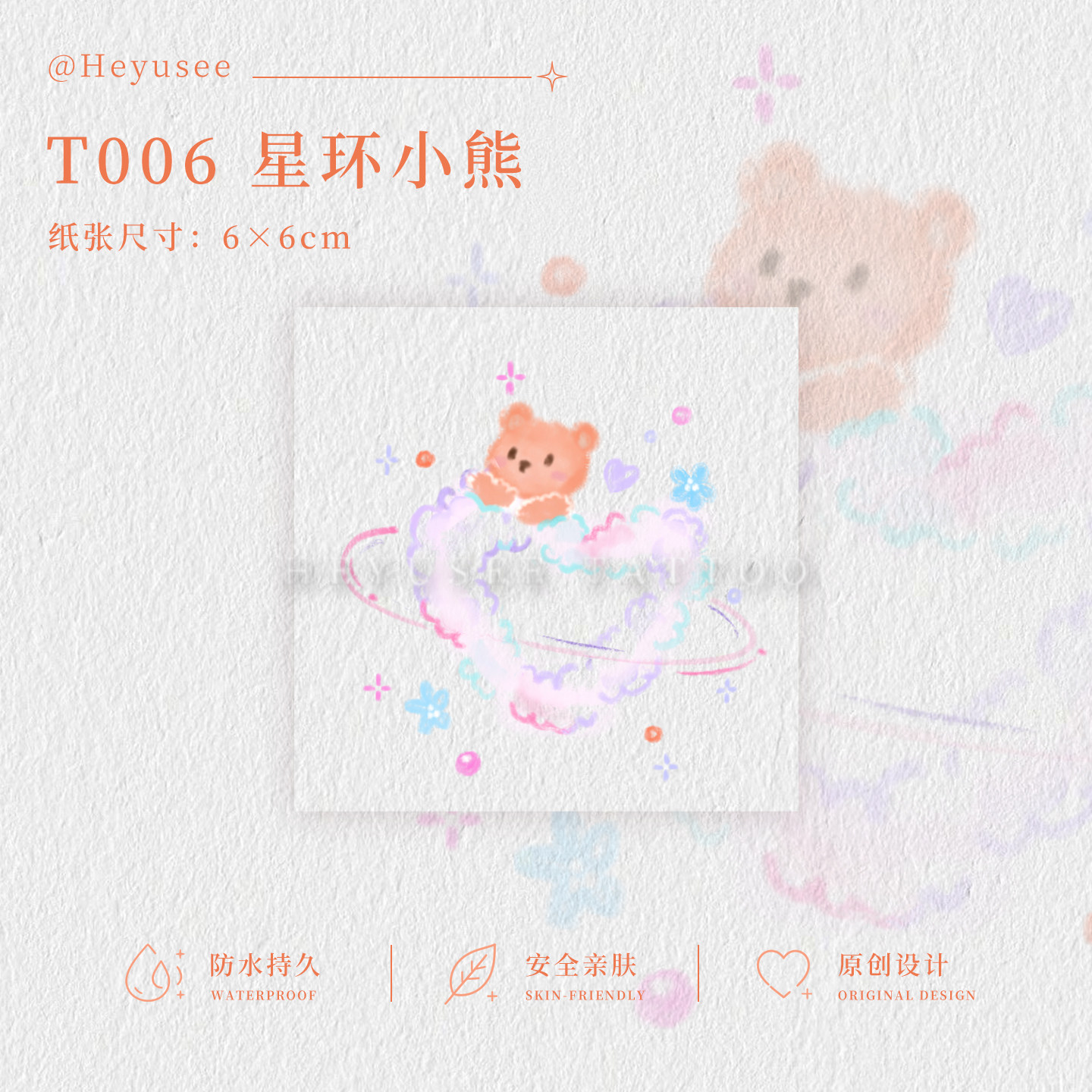 软萌小熊星球纹身贴少女心可爱小图案防水持久儿童韩国彩色贴纸