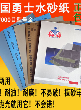 德国进口干湿两用水砂纸耐磨耐用