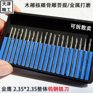 金鹰牌硬质合金旋转锉2.35mm 旋转锉刀 木工 木雕刀头 旋转锉磨头