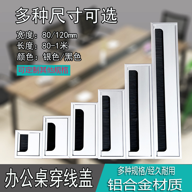 电脑桌线孔盖板洞口装饰盖铝合金毛刷方形桌面穿线盒过线盒线孔盖