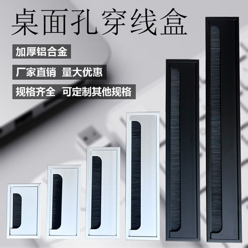 宏涛办公桌穿线盒方形毛刷盖板