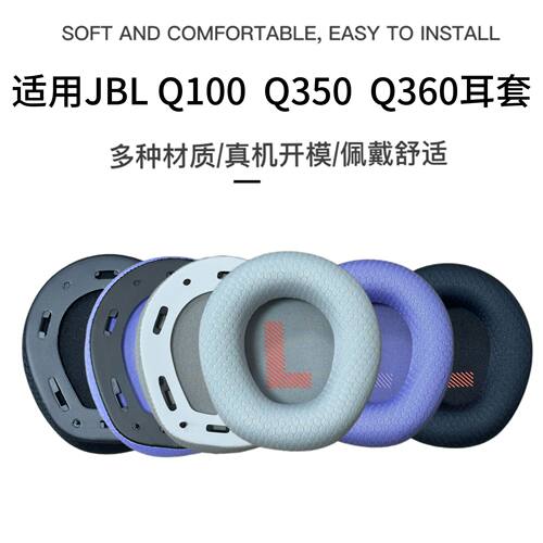 适用JBL Q100耳机套网布款Q350耳套Q360耳罩Q100M2耳套原款替换套