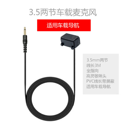 DEMINNA车载GPS导航外置麦克风高清音质对讲通话长方形外壳高灵敏