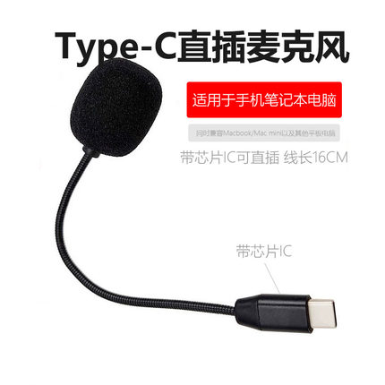 笔记本电脑手机鹅颈管可弯曲TYPE-C插头麦克风带芯片直插麦