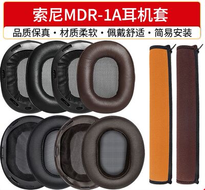 适用sony索尼MDR-1A耳机套耳罩1ABT海绵套1ADAC皮垫套头梁保护套