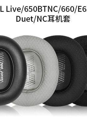 适用JBL Live 650BTNC 660 E65BTNC Duet NC耳机套配件耳罩海绵套