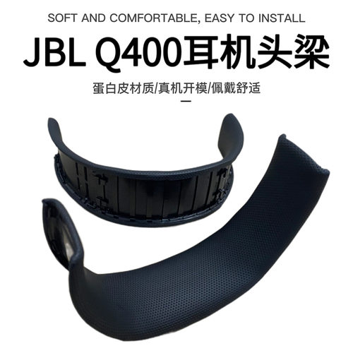 适用JBL QUANTUM 400耳机头梁更换垫Q400头梁维修替换头梁垫
