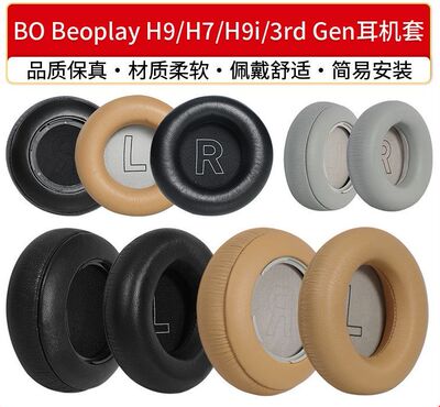 适用B&O Beoplay H9耳机套H7耳罩H9i耳套HX海绵皮套3rd Gen耳棉垫