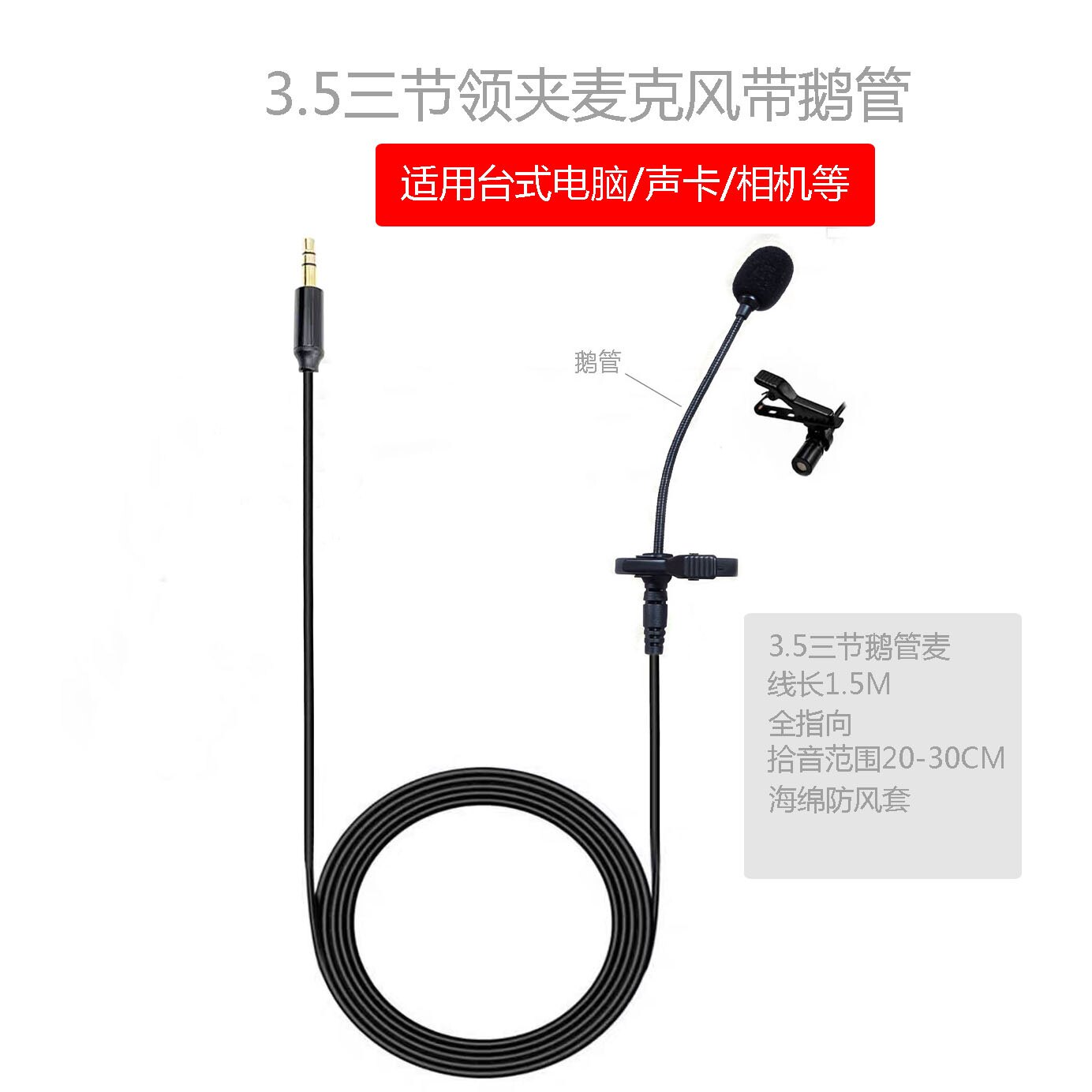 3.5mm鹅管领夹式麦克风金属壳夹领话筒运动相机手机电脑笔记本